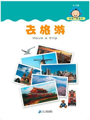cover image of 去旅游
